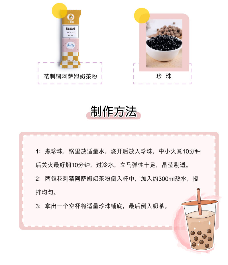 【阿萨姆】速溶奶茶粉25g*12条整盒