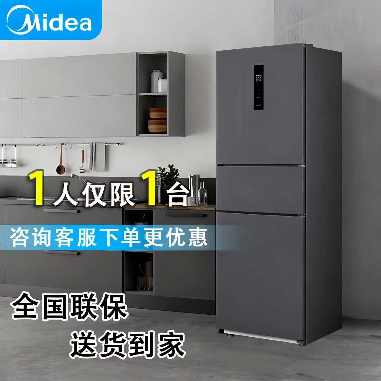 Трехдверный холодильник Midea объемом 271 литр, воздушное охлаждение, защита от замерзания, высокая производительность, преобразование частоты, первоклассная энергоэффективность, для домашнего использования в небольших общежитиях Изображение 1