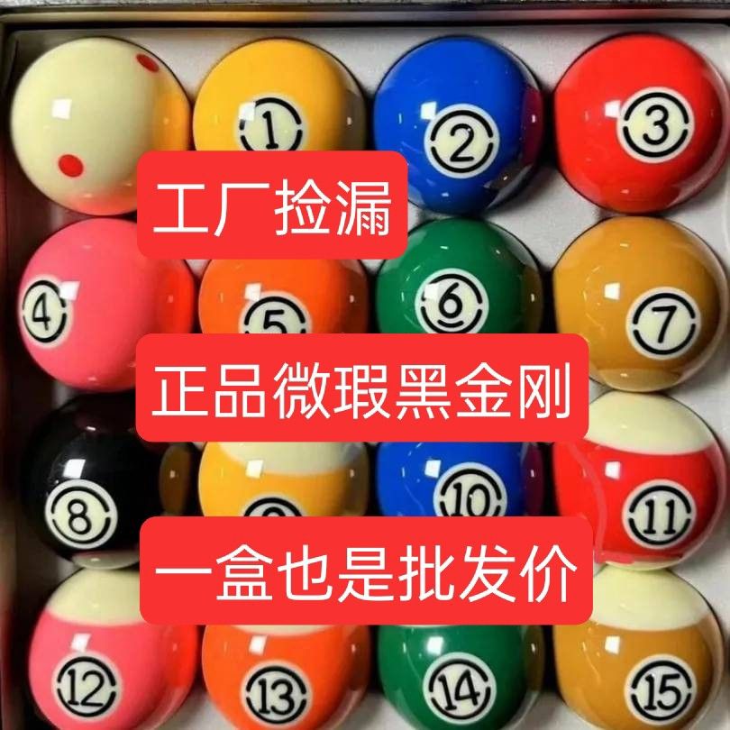16A ブラック キングコング 大型 中国製 クリスタルボール ビリヤードボール 標準 16 ボール アメリカン ビリヤードテーブル 若干の欠陥ボール