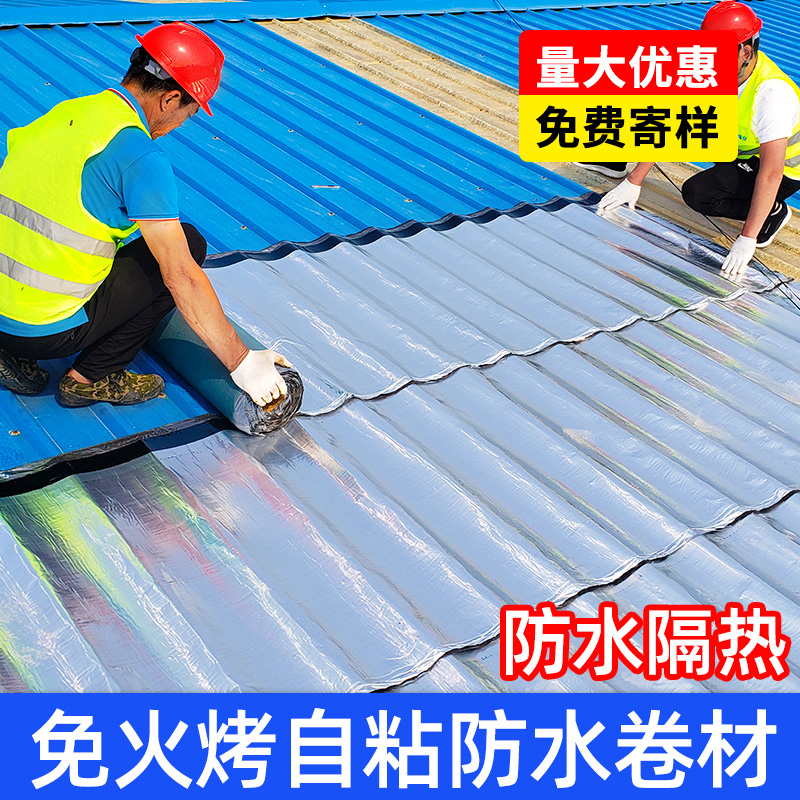 Color steel waterproof self-adhesive coil leakage special tape iron roof leakage insulation material