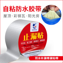 Roof butyl waterproof repair tape material strong self-adhesive coil crack sticker sunroom color steel tile leakproof