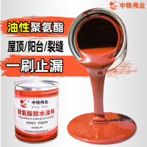 Red polyurethane waterproof paint Leak Crack Glue Roof Waterproof leakage Material Leak King Glue Clay Asphalt
