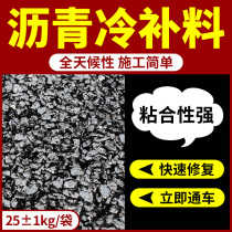 Asphalt pavement repair material cold asphalt repair road bagged asphalt concrete cement paved road asphalt asphalt cold makeup material