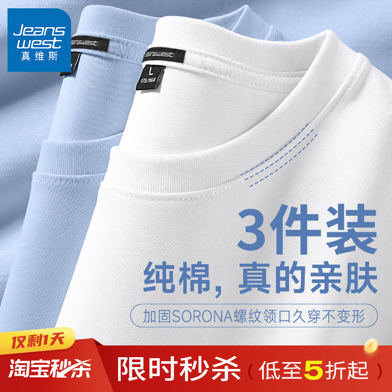 [3-Pack] Jr Jeanswest Pure Cotton Short-Sleeve Men's 2026 New Summer White T-Shirt Men's Solid Color Long-Sleeve
