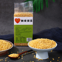 Fengzhifang peeled mung beans new peeled mung beans 500g commercial wholesale mung bean cake soup raw materials vacuum packaging