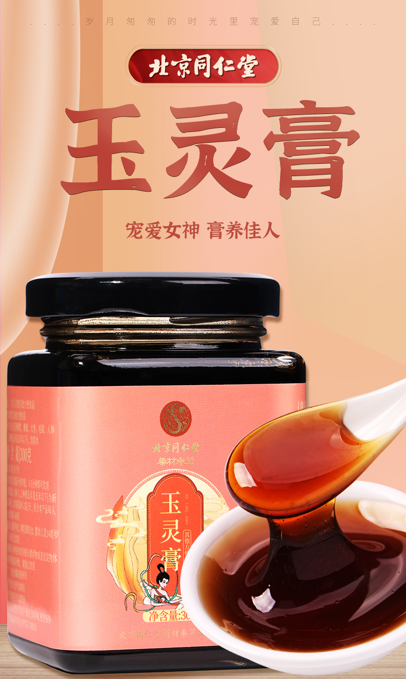 北京同仁堂 玉灵膏 300g*2瓶 双重优惠折后¥38包邮 北京同仁堂 玉灵膏 300g*2瓶 双重优惠折后¥38包邮