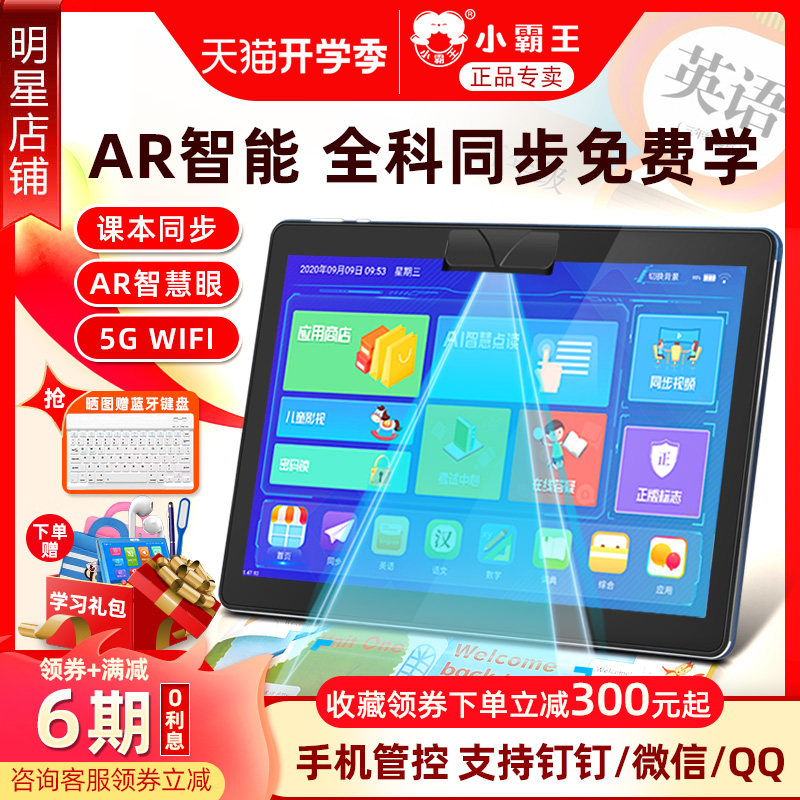 (English learning artifact) Xiaobawang learning machine first grade to high school primary school students sixth grade textbook synchronous intelligent eye protection toddler learning machine tablet computer toddler tutor point reading machine