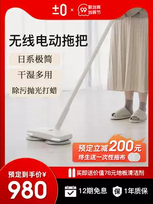 Japan plus or minus zero wireless electric mop household floor sweeping mop All automatic cleaning non-steam