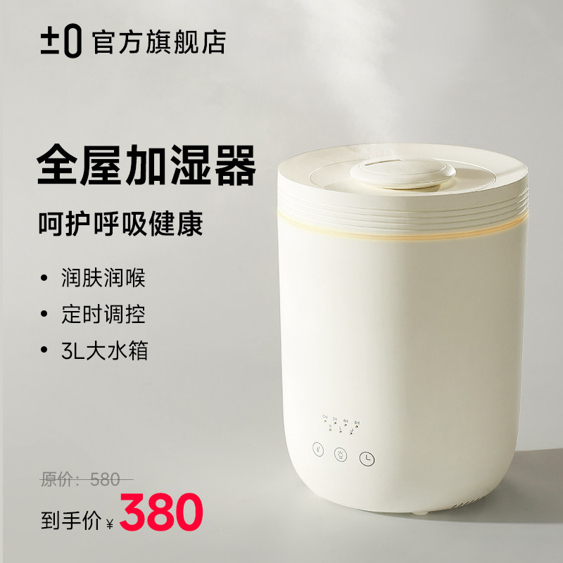 Japan plus minus zero air humidifiers Home bedrooms Desktop atmosphere light Large capacity pregnant woman Baby winter room-Taobao