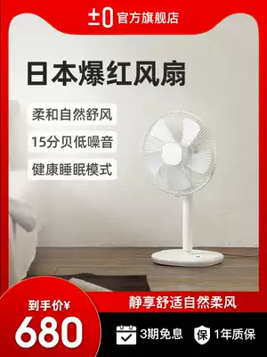 Japan's positive and negative zero Mizawa Naotai fan household electric fan floor fan desktop remote control timing vertical wind