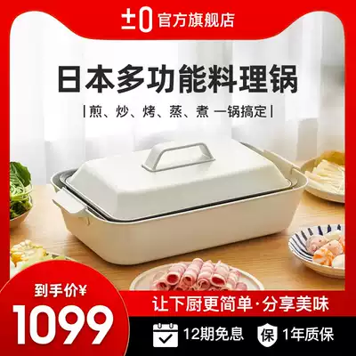 Japan plus or minus zero household multifunctional cooking pot electric hot pot barbecue one cooking electric furnace Net red breakfast pot