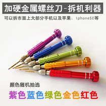  Suitable for mobile phone repair disassembly screwdriver tool set Huawei OPPO Xiaomi 78P one ten plum blossom type