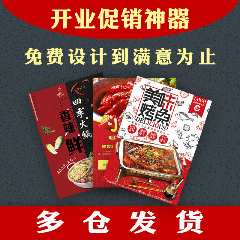 A4A5 flyer printing free design and production advertisement dm single hot pot barbecue western food delivery hamburger hotel opening promotion flyer small batch custom printing