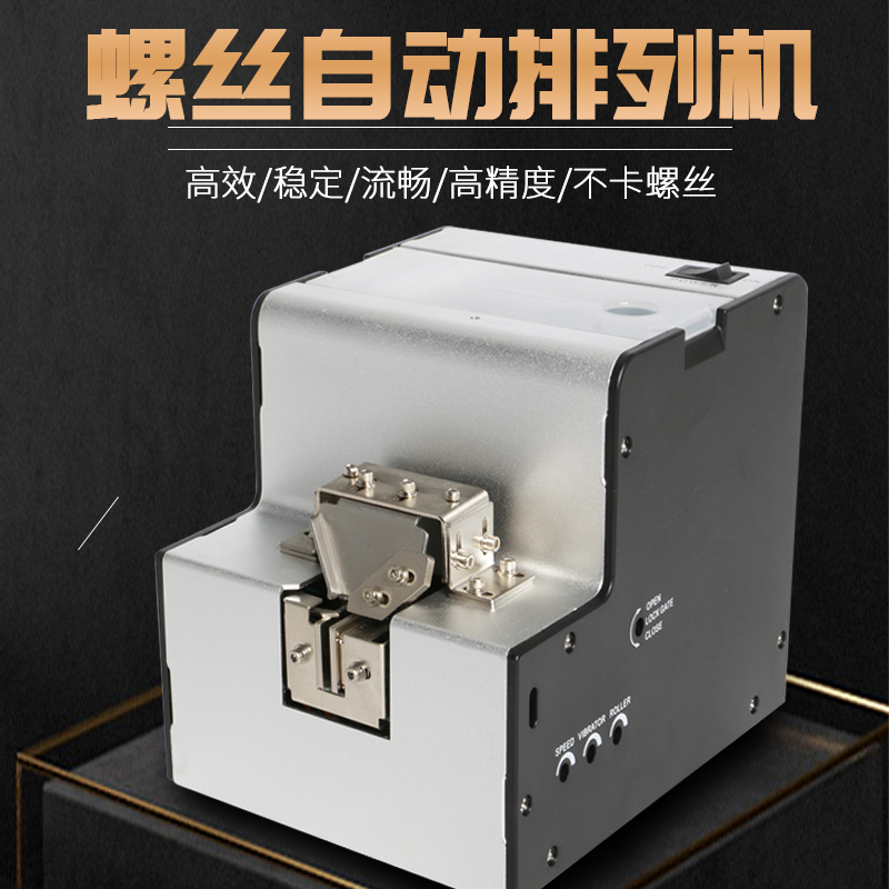 Screw machine adjustable track automatic hand-held screw arrangement machine feeder screw supply and discharge machine digital display