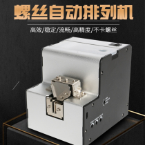 Screw machine Adjustable track automatic hand-held screw arrangement machine feeder Screw supply and discharge machine Digital display