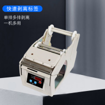 X-100 X-130 automatic label stripping machine Self-adhesive automatic stripping machine Stripping bracket screw machine