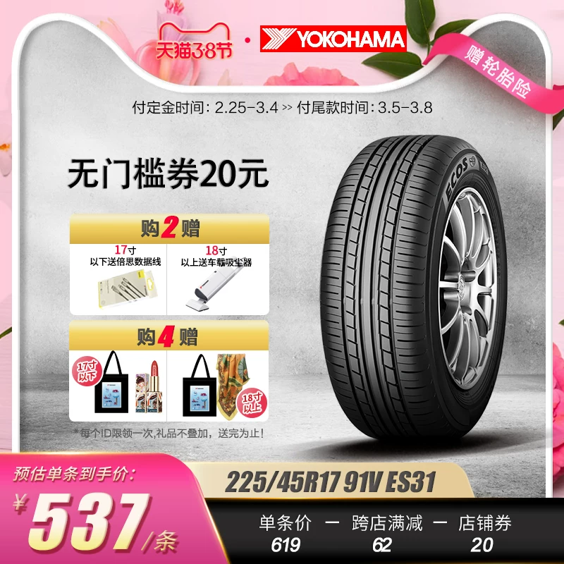 Youke Haoma Tire ES31 91V 225/45R17 Adapted Mercedes Mercedes -Benz Lexus