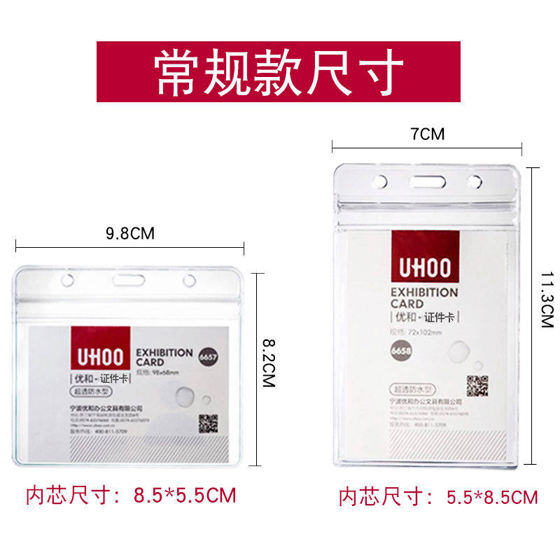 Work certificate cutting sleeve with hanging rope exhibition meeting transparent two-dimensional code hanging card breast plate custom cover bus card anti-magnetic student