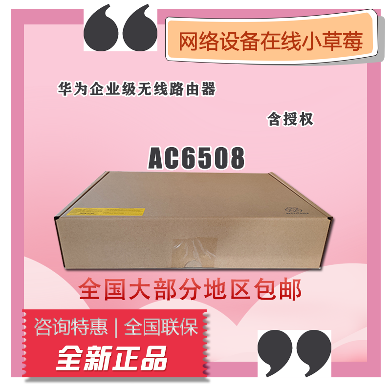Huawei enterprise wireless controller AC6508 maximum management AP number 256 with authorization