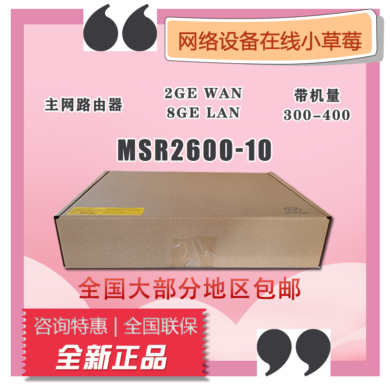 H3C China 3 MSR-2600-10 -X1 10 port one thousand trillion enterprise-class multi-business gateway router VPN