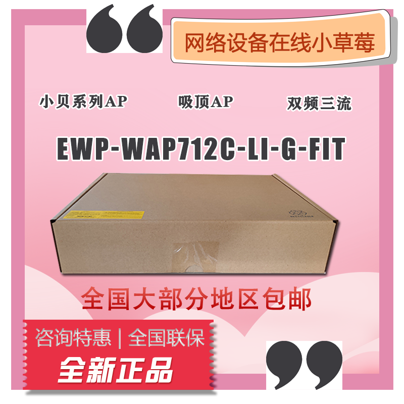 H3C Huasan Sanxiabei series WAP712C-LI-G -S-FIT indoor dual frequency ceiling wireless AP enterprise wifi