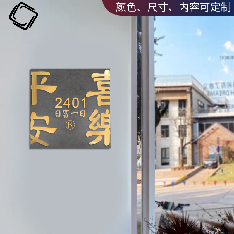 House number custom homestay villa home number plate creative peace and joy retro lettering acrylic simple wind ornaments light luxury modern new Chinese hotel room number plate custom-made sign