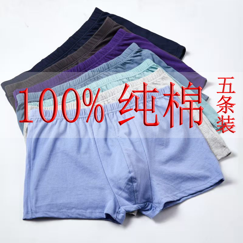 Five Pairs of Mid-Waist Men's Plus-Size Underwear, 100% Pure Cotton, Loose-Fitting Boxer Briefs for Young Adults, All-Cotton Shorts Five Pairs of Mid-Waist Men's Plus-Size Underwear, 100% Pure Cotton, Loose-Fitting Boxer Briefs for Young Adults, All-Cotton Shorts