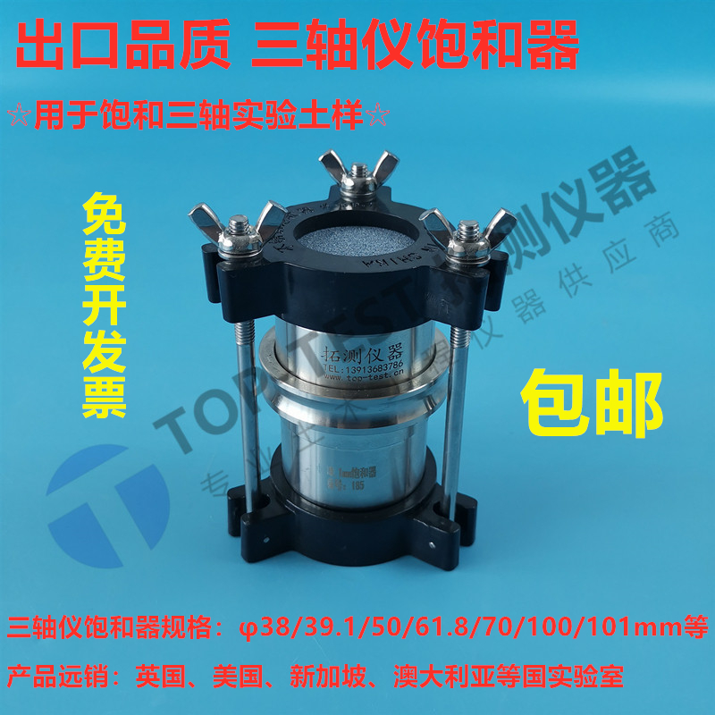 Triaxial instrument saturator triaxial saturator φ 3 8 39 1 50 61 8 70100m m outlet quality-Taobao