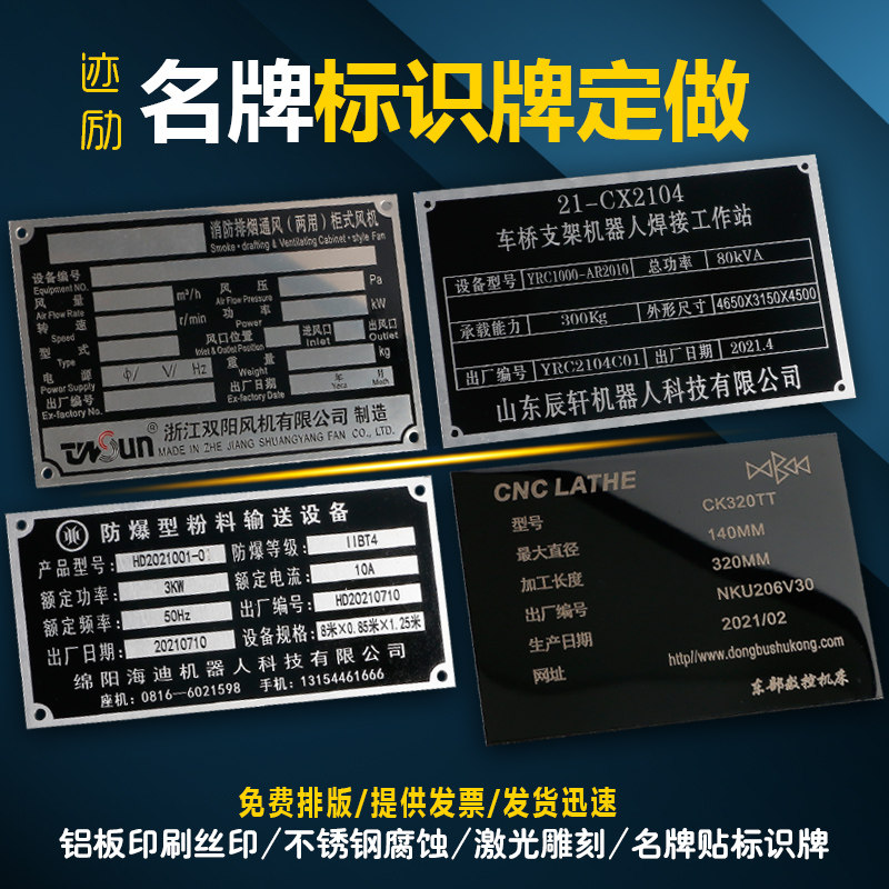 不鏽鋼銘牌定做機械設備標識牌訂製鋁牌標牌絲印製作-Taobao-Tmall