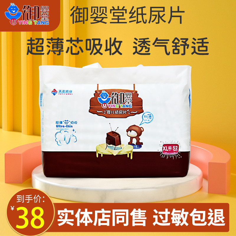 Yuyuyingtang paper diapers gold pack S80M68L60XL52 newborn baby diapers non-paper diapers thin and breathable