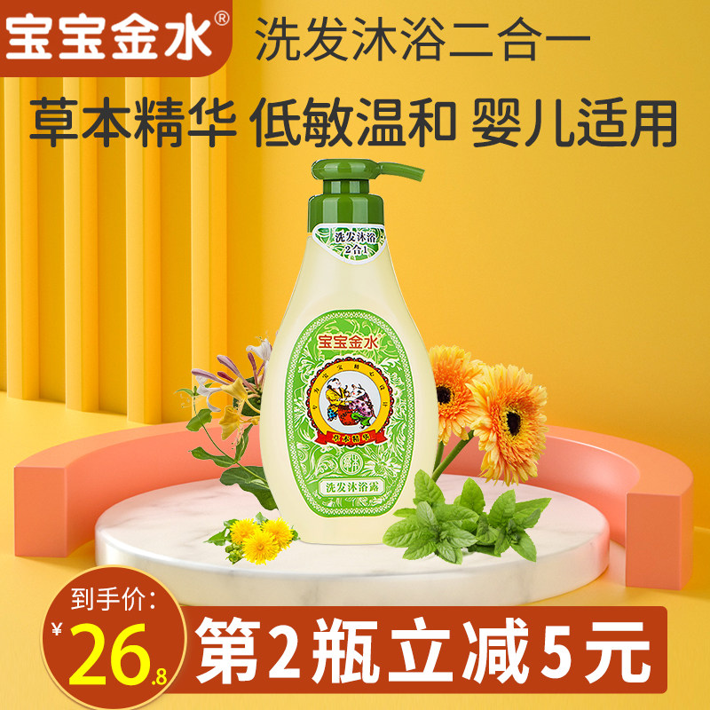Baby Jinshui shampoo and shower gel 2 in 1 herbal essence newborn baby children hypoallergenic no tears bath lotion 300g