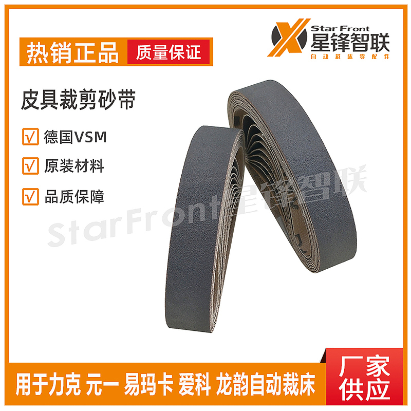 Tianming Aike Longyun Cutting Machine Abrasive Belt Sharpening Belt Ck721X Lixing Abrasive Belt Sanding Belt