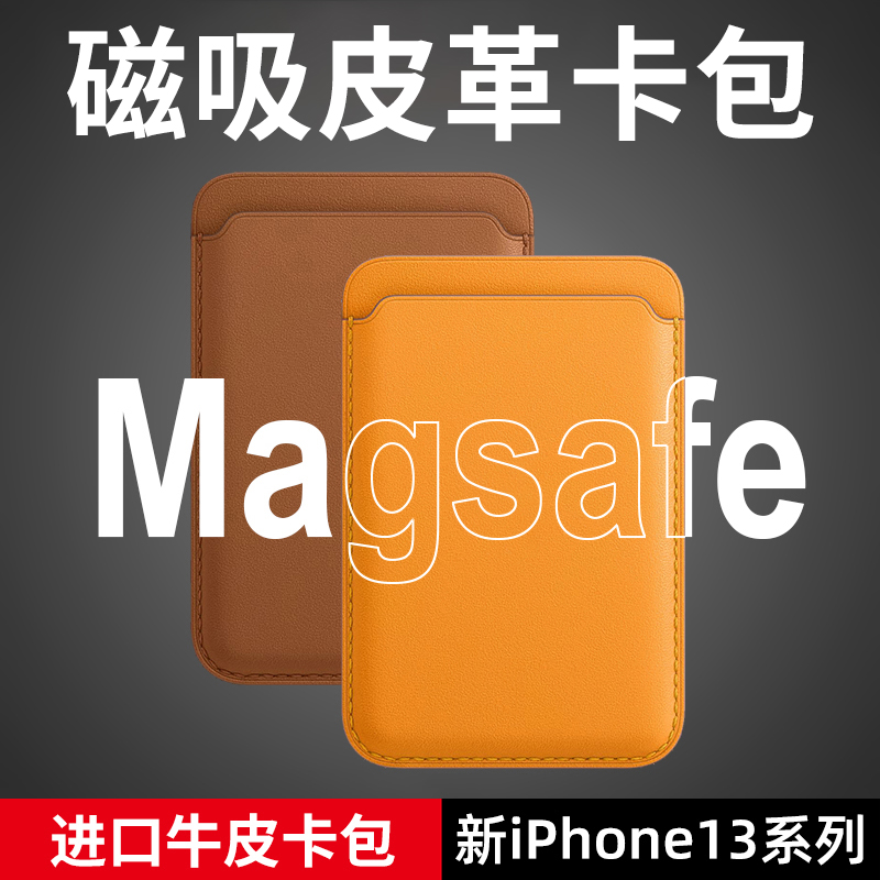 Suitable for Apple 14MagSafe leather card case magnetic suction 13 mobile phone protective shell special leather protective sleeve iPhone12ProMax new 13mini anti-fall leather matching