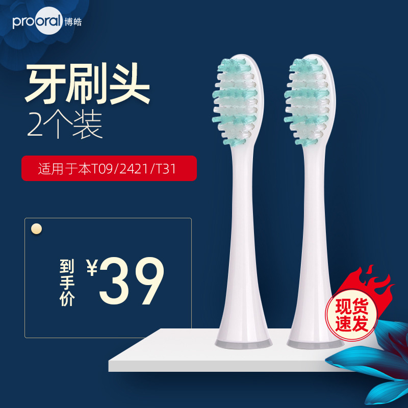 prooral Bohao adult electric toothbrush head accessories 2961 color optional for T31 T09