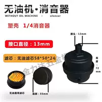 Машина без масла 13 мм пластиковой оболочки глушитель