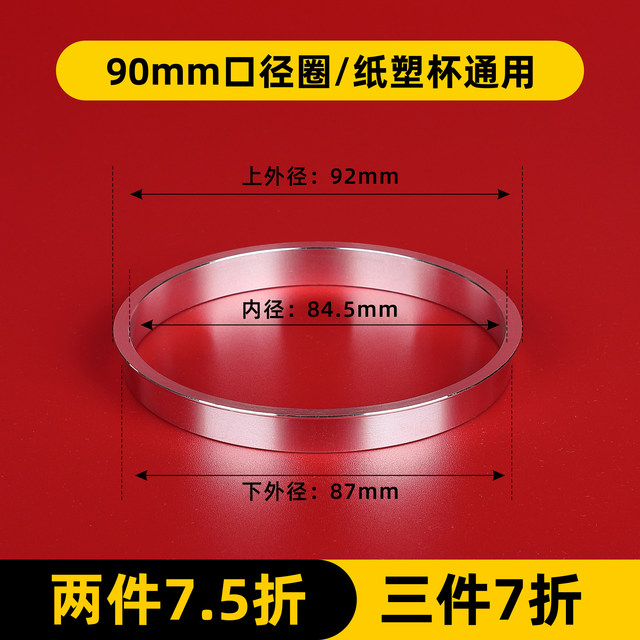 90 calibre ring 89/88/87/85/80 calibre aluminium ring manual milk tea sealing machine steel ring paper and plastic cup ໃຊ້ຄູ່