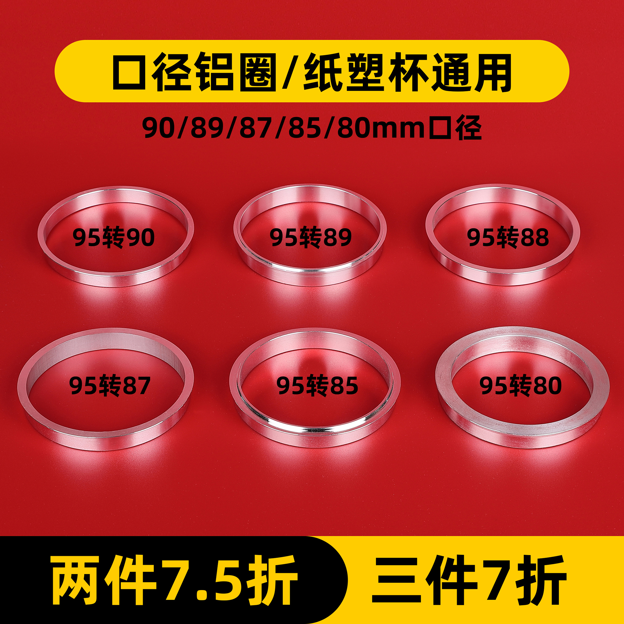 90 calibre ring 89 88 88 85 85 80 80 aluminium ring Manual milk tea sealing machine steel ring paper plastic cup dual-use