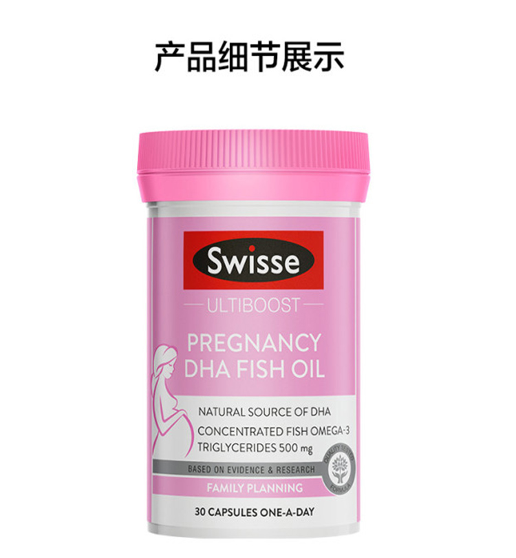 Swisse斯维诗进口DHA鱼油胶囊