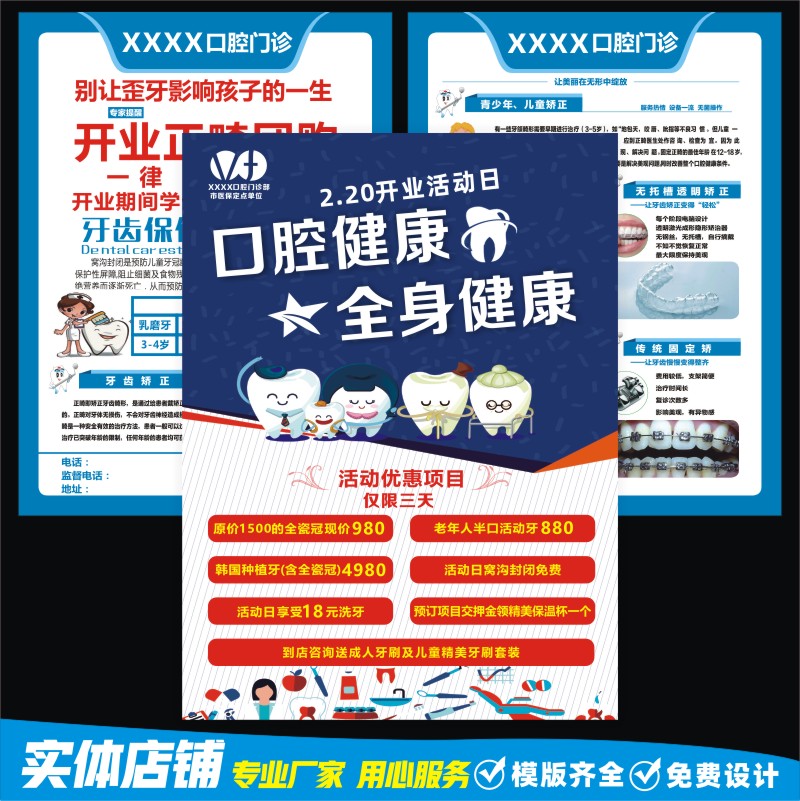 Oral Outpatient Publicity Single Print a4a5 Bifacial Small Batch Advertisement Free Design Making Hospital Colorful Page Custom Dm Single Page Custom Made Dental Oral Clinic Event Clinic Triple Folding Page Print
