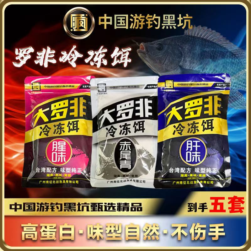 Traditional Frozen Bait for Wild Fishing in Black Pits, Non-Harmful to Hands, Can Be Pulled or Rubbed, Wholesale Price Traditional Frozen Bait for Wild Fishing in Black Pits, Non-Harmful to Hands, Can Be Pulled or Rubbed, Wholesale Price