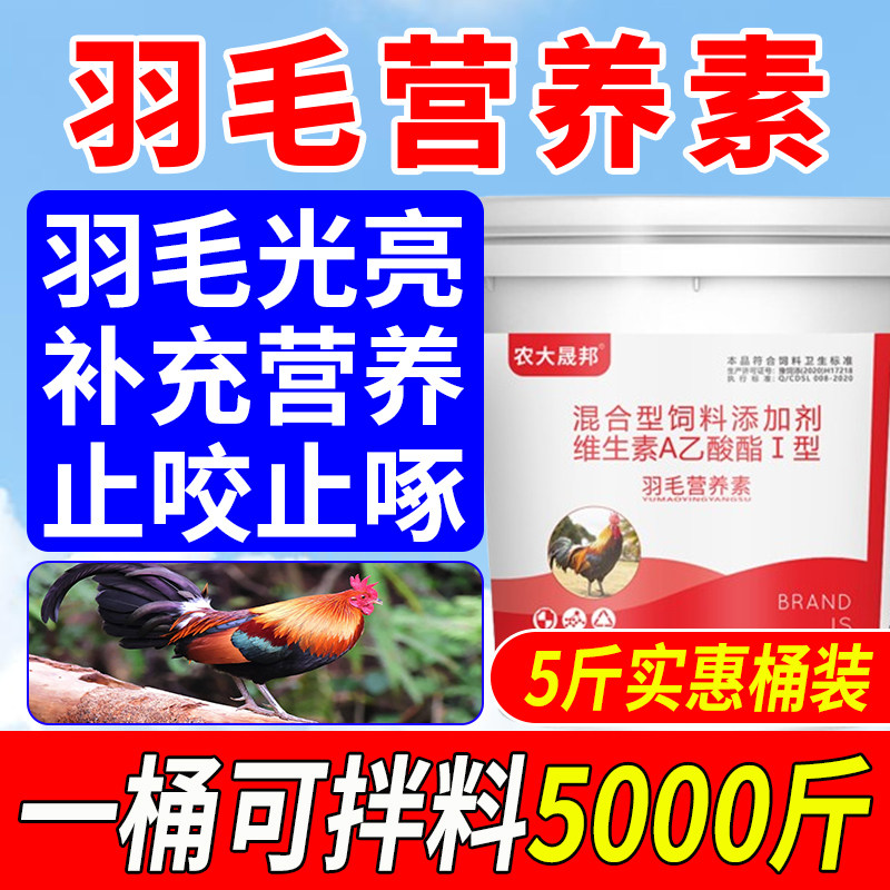宠物养禽新宠!芦丁鸡鸭啄羽清生羽素真的那么神奇吗?--淘宝好物网