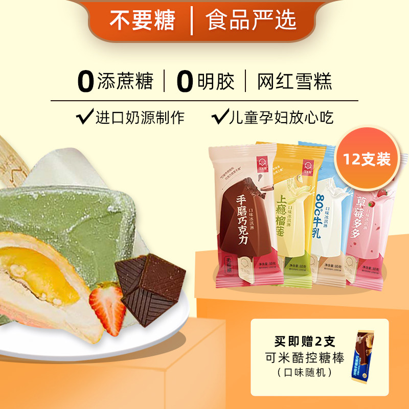 12 pcs] Ke Miku sugar-free ice cream milk durian ice cream net red ice cream popsicle milk cake without saccharin