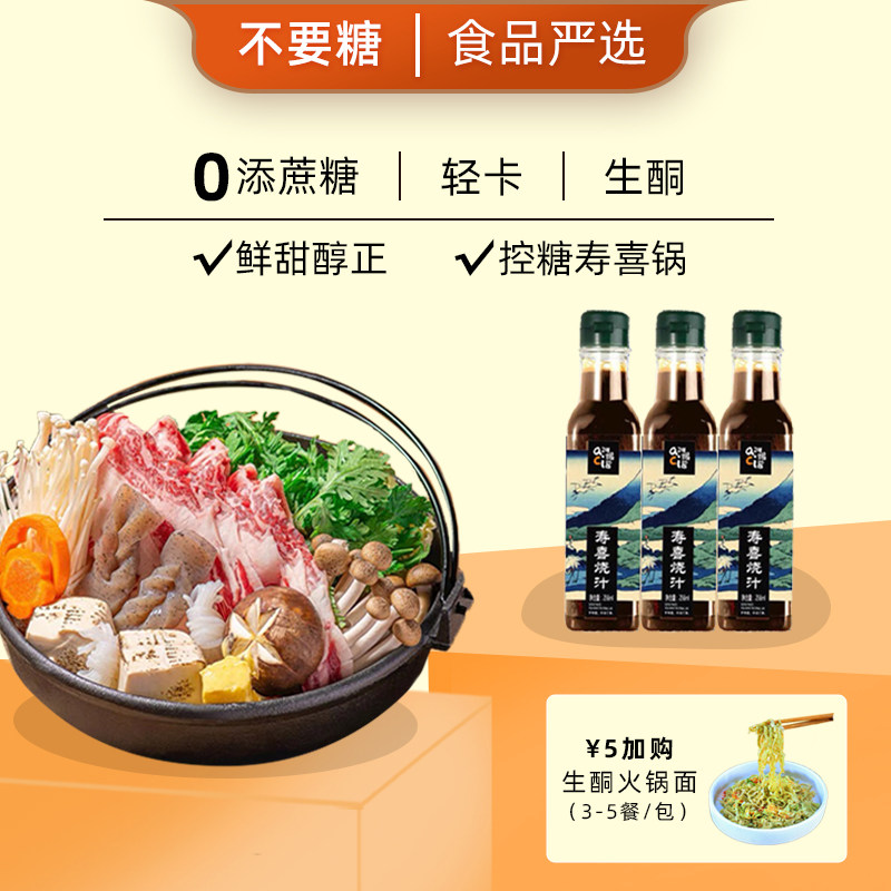 Ketogenic sukiyaki sauce sucrose-free low-calorie hot pot soup base saccharin-free Japanese beef pot soy sauce marinade packaging