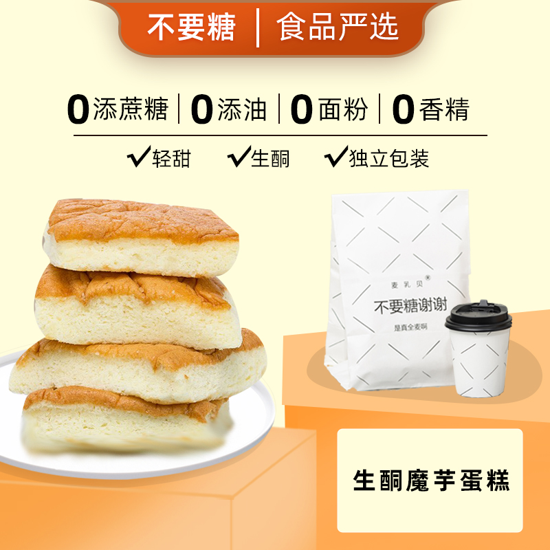 No sugar thank you konjac cake saccharin-free low-calorie ketogenic breakfast buns meal replacement snacks pastry desserts