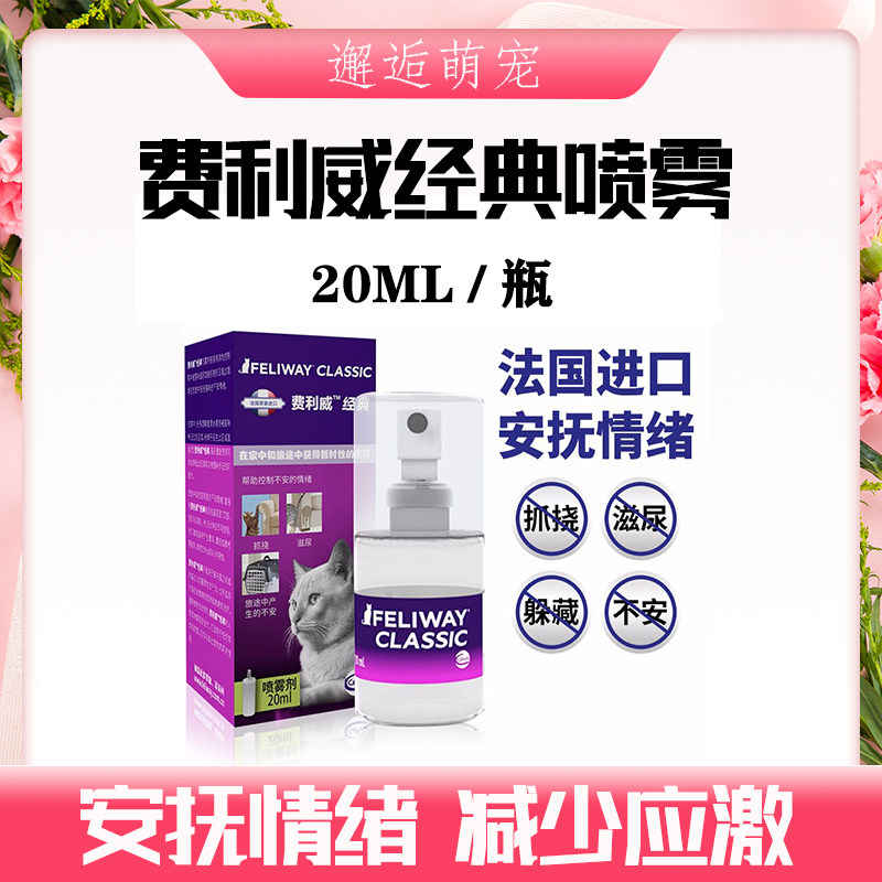 20ml Feliway FELIWAY pheromone spray prevents messy urine spray pet supplies to soothe cats