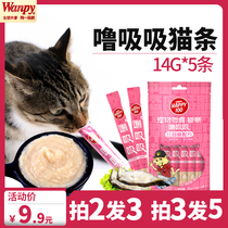Naughty cat strip snack nutrition fattening cat wet food kitten meow fresh magic fresh seal cat wet food special sale