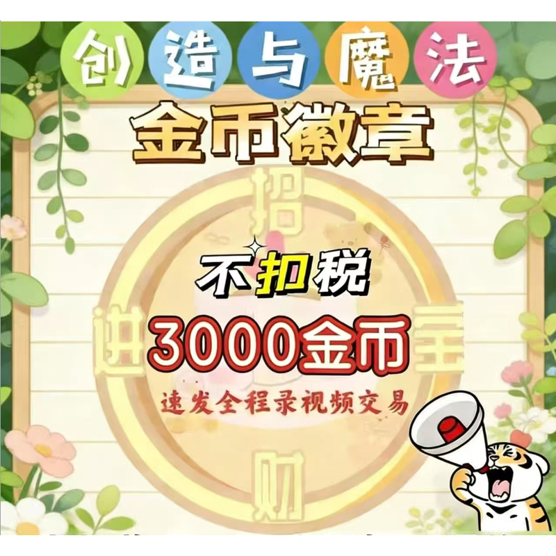 Creation and Magic Server-Wide 3000 Gold Coins Medal Gold Coin Cards // No Tax Deduction [Available for All Servers]