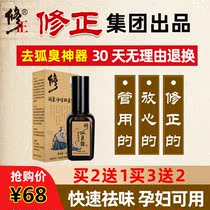 Amendments to the fox stink antiperspiration body dew persistent to taste axillary flavor net taste water in addition to lone axillary smelly powder spray men and women