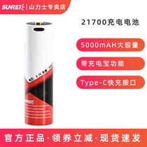 Camp Lamp 21700 lithium battery in Hillix Hoshino can charge Type-C charger with a large capacity of 5000mAh