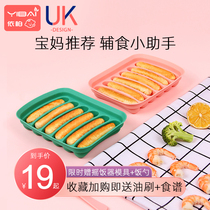 Baby sausage mold Baby ham sausage mold can be steamed high temperature homemade sausage tool